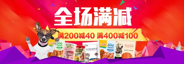 全場滿減