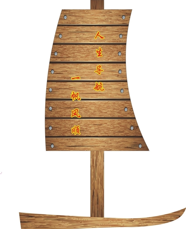 帆船導(dǎo)航圖片