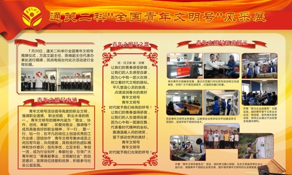 青年文明號風采展圖片