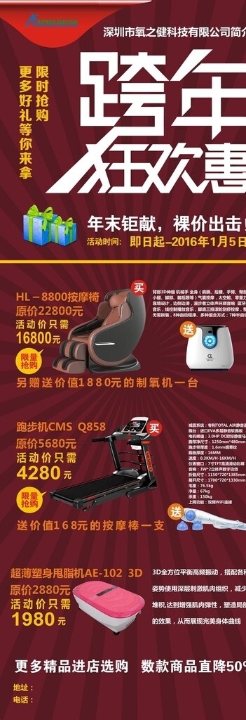 健身器材海報