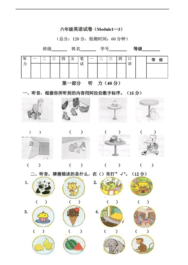 六年級(jí)上英語(yǔ)試卷Module13