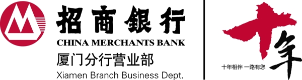 招商銀行十年圖片