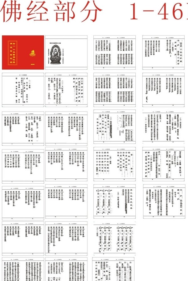 佛經(jīng)普佛規(guī)圖片