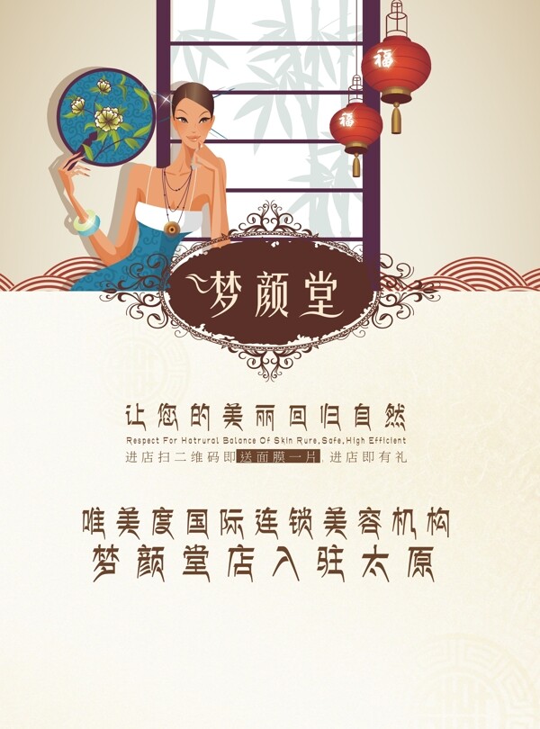 中國(guó)風(fēng)美容海報(bào)設(shè)計(jì)矢量文件