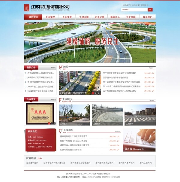 建筑行业网站