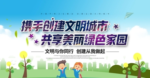 文明城市
