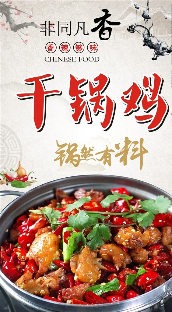 干鍋雞