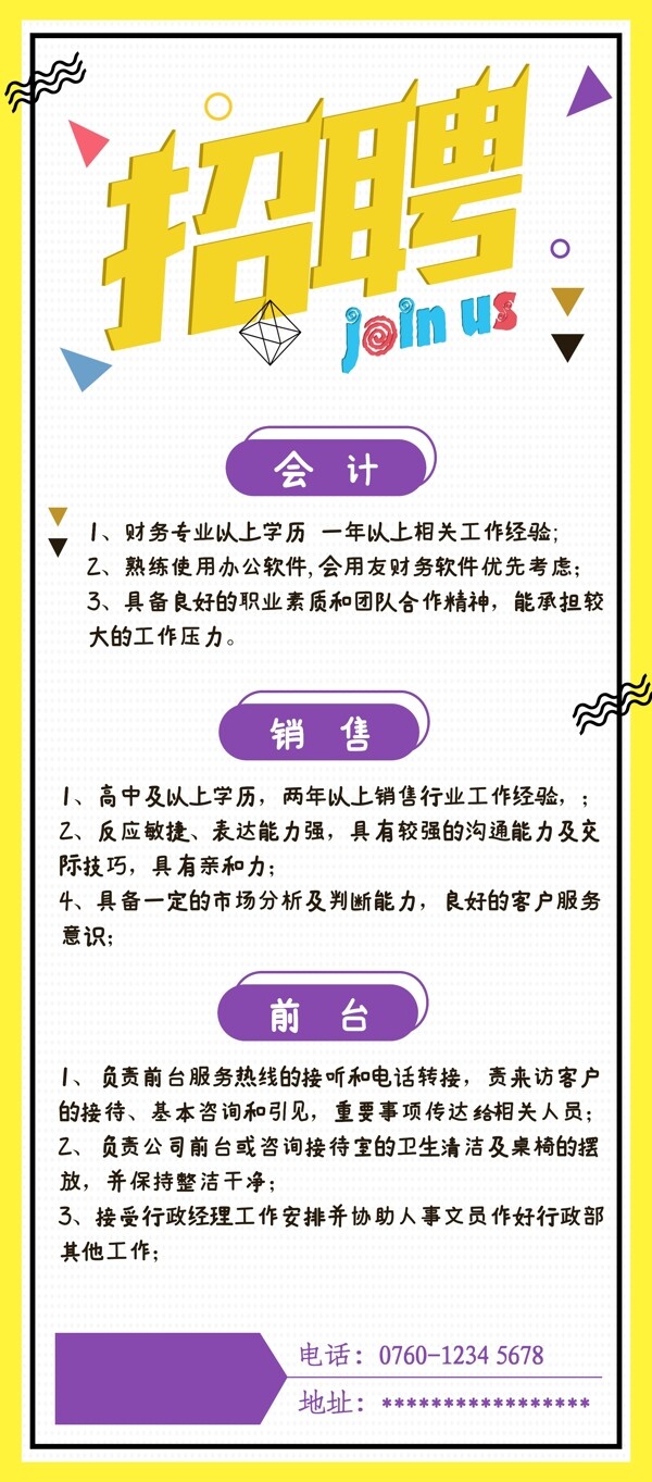 招聘展架