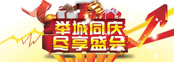 舉城同慶盡享盛會(huì)