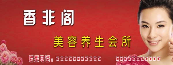 香非閣圖片