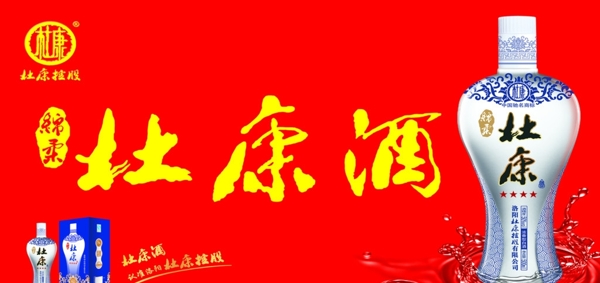 杜康酒圖片