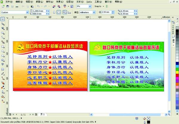 廉潔警示語圖片