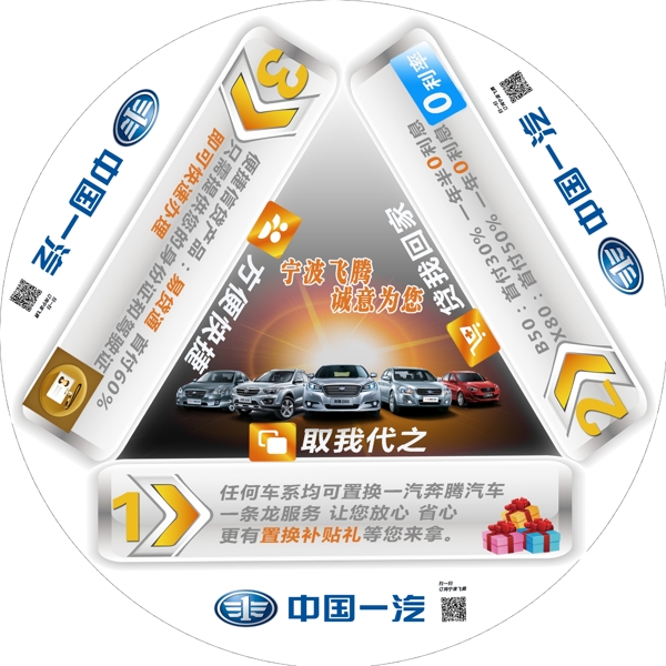 一汽奔騰圓形桌貼圖片