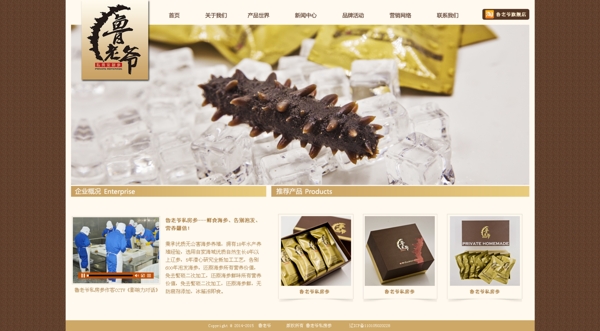 海參行業(yè)企業(yè)網(wǎng)站