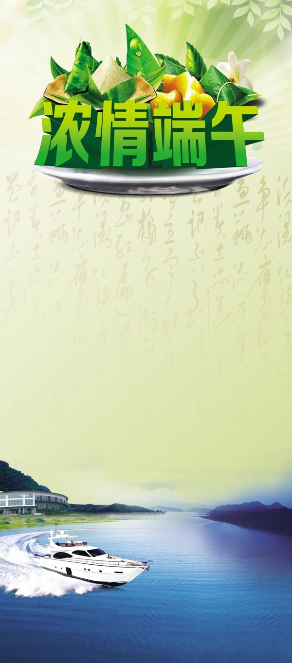 濃情端午