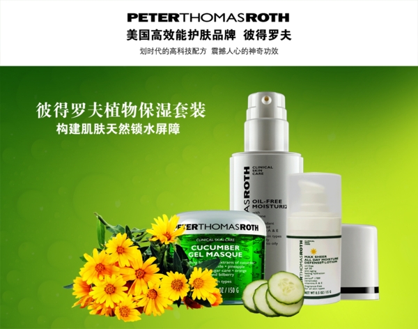 美妝護(hù)膚化妝品海報(bào)PSD下載