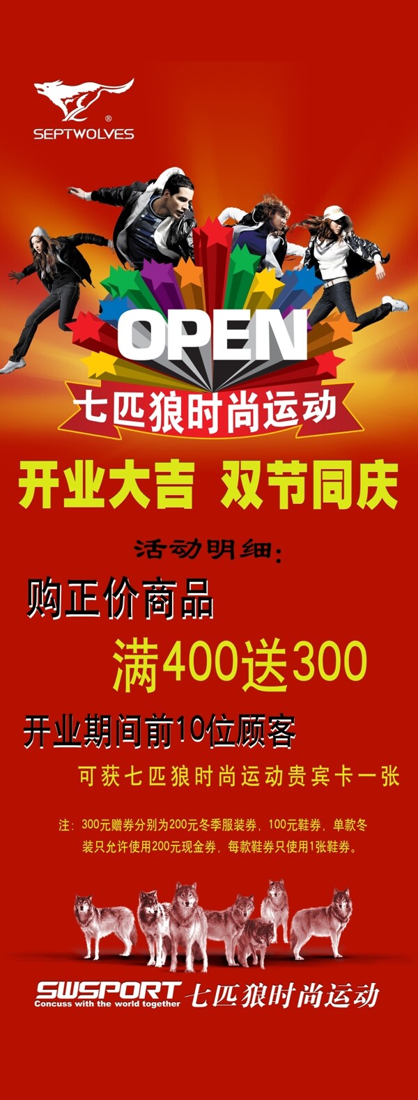 開業(yè)海報(bào)圖片