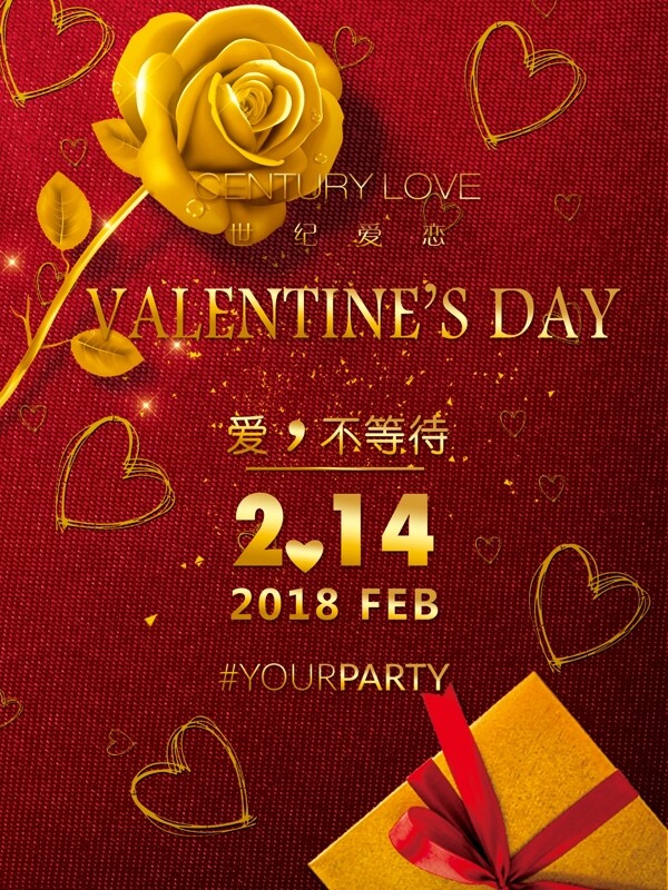 紅金色精致玫瑰2.14情人節(jié)節(jié)日海報(bào)