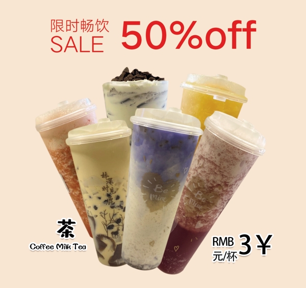 奶茶