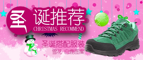 淘寶圣誕推薦促銷海報