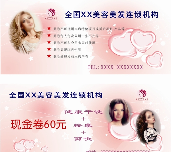 美容美发现金劵图片