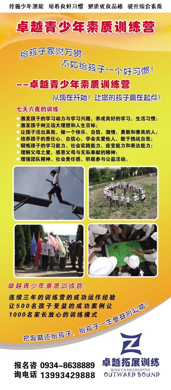 拓展訓練展架圖片