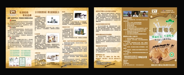 駝奶三折頁圖片