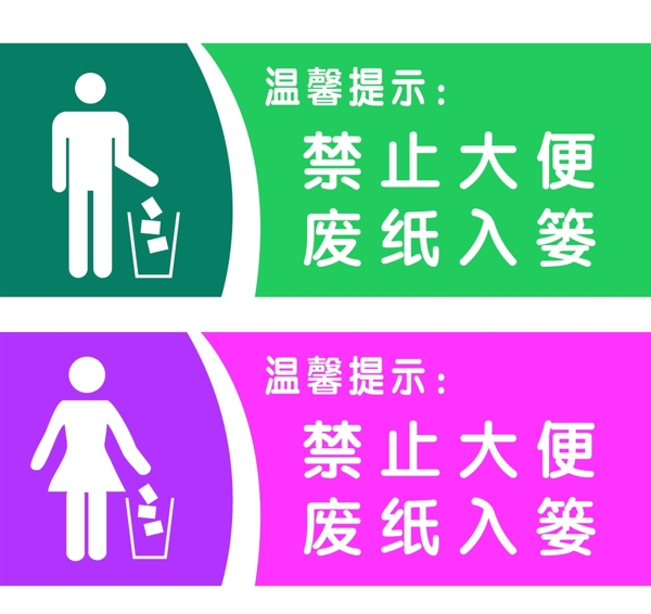 溫馨提示廢紙入簍圖片