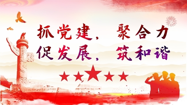 党建文化
