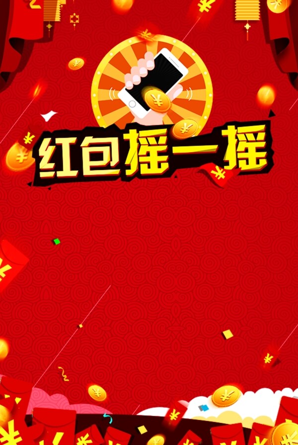 微信搖一搖