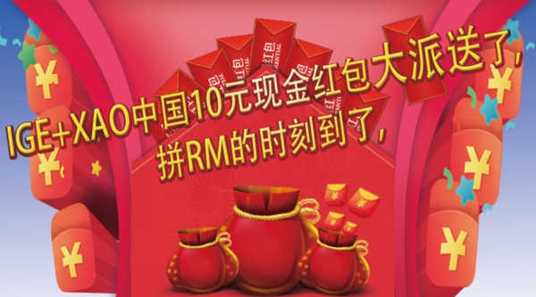 微信抢红包活动