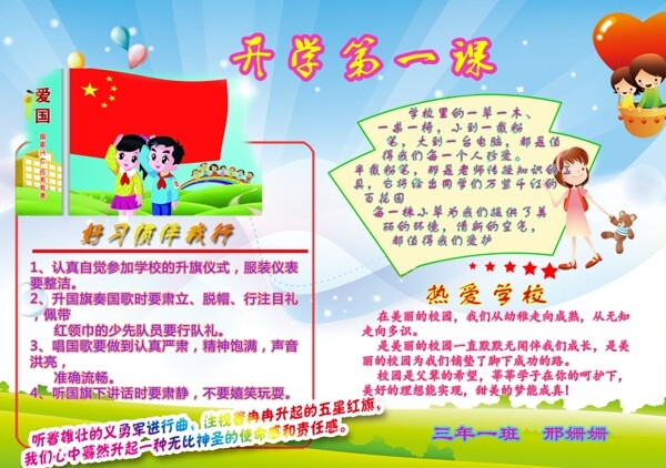 開學第一課愛國愛校熱愛祖國熱愛學校