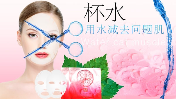 杯水面膜