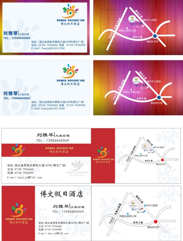 酒店名片CDR格式