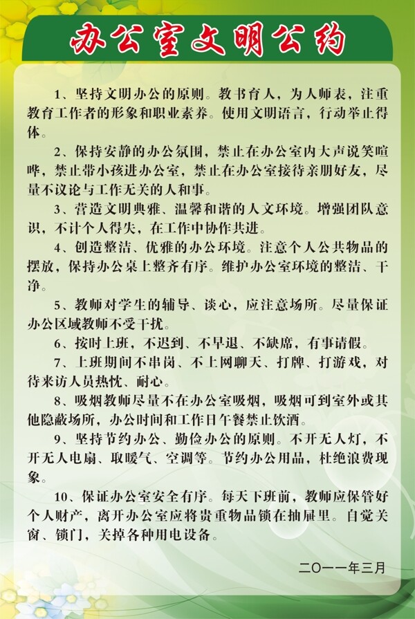 文明公約圖片