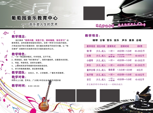 音樂招生圖片