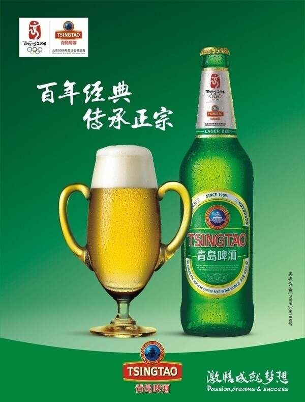 啤酒海報(bào)設(shè)計(jì)圖片
