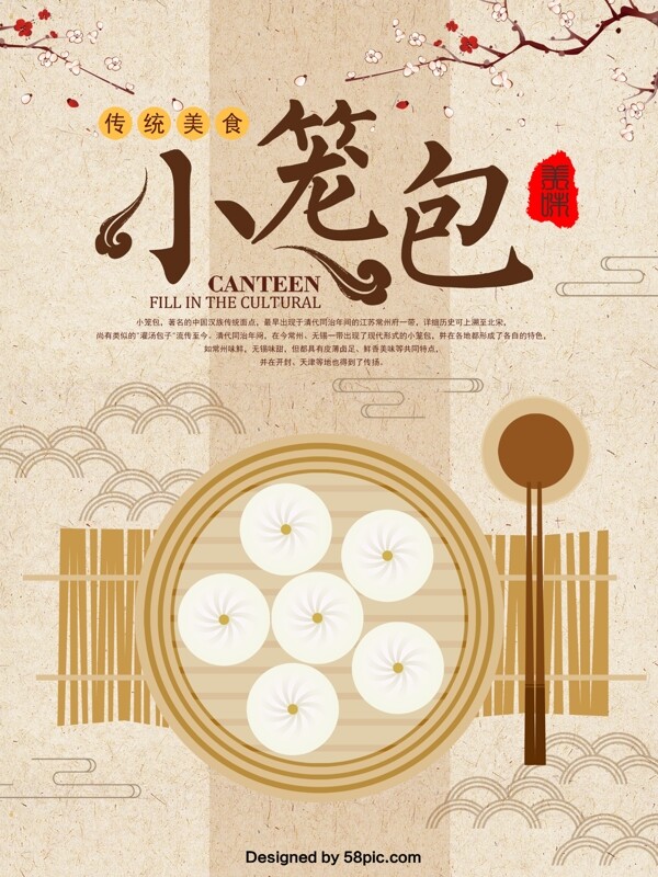 蒸笼小笼包美食原创手绘海报