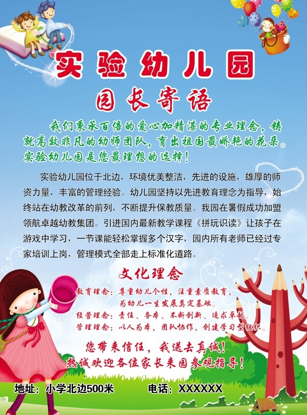 幼兒園宣傳頁圖片