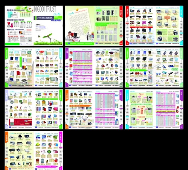 文具用品画册图片