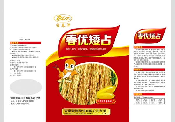 水稻種子