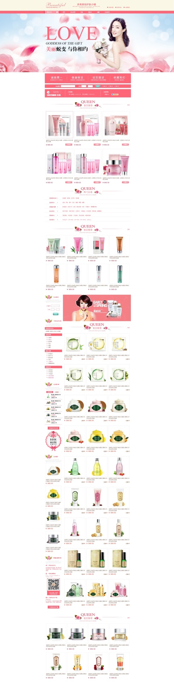 37設(shè)計(jì)淘寶化妝品首頁(yè)模板PSD下載