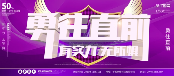 勇往直前企業(yè)文化大氣c4d原創(chuàng)立體字展板