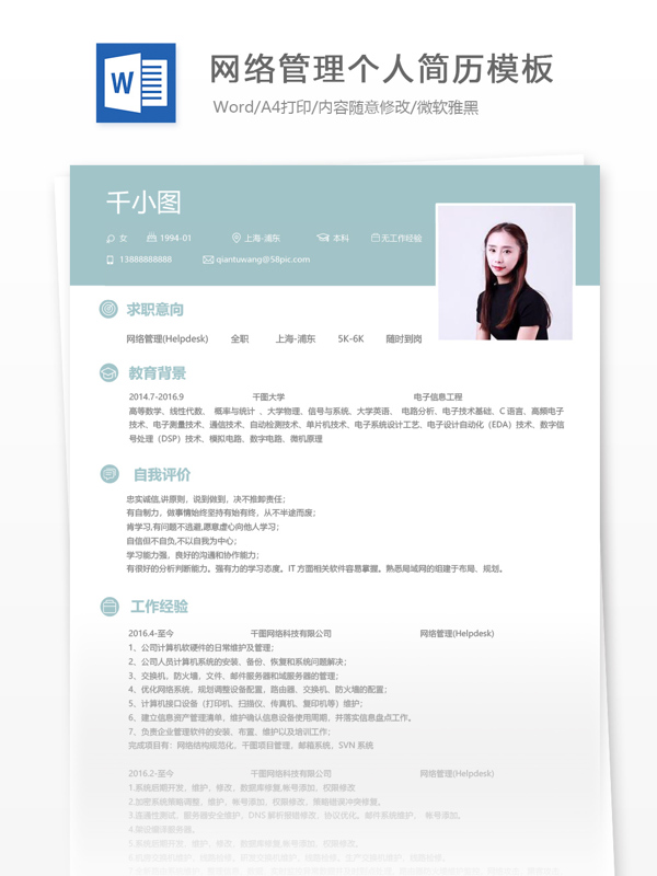 網(wǎng)絡(luò)管理應(yīng)屆畢業(yè)生個(gè)人簡(jiǎn)歷模板