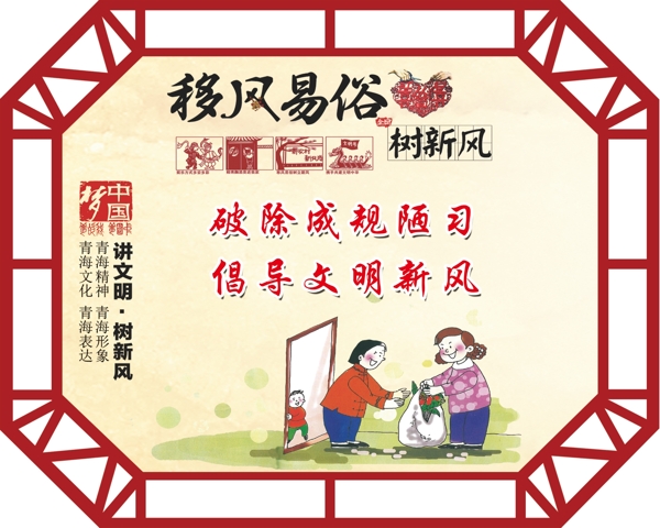 移風易俗