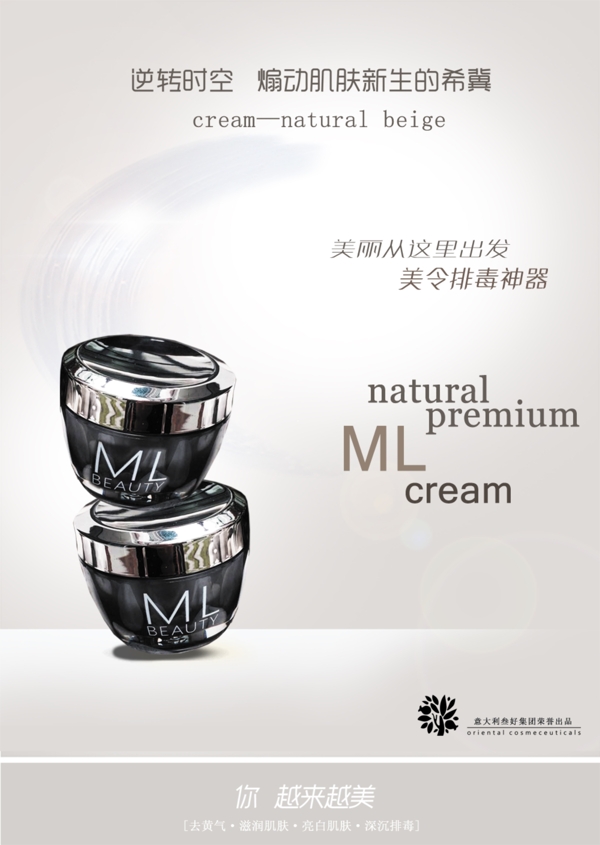 化妝品海報源文件