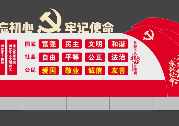 社會(huì)主義核心價(jià)值觀圖片