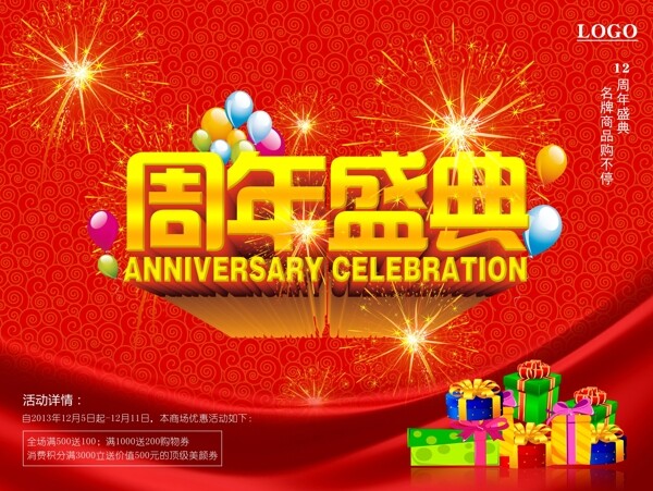 周年盛典素材下載