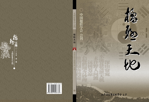 楹聯(lián)天地圖片