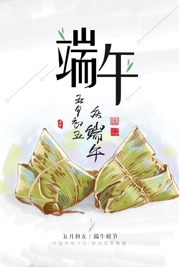 端午節(jié)海報(bào)